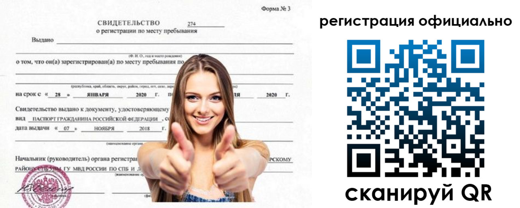 прописка поиск в Гае
