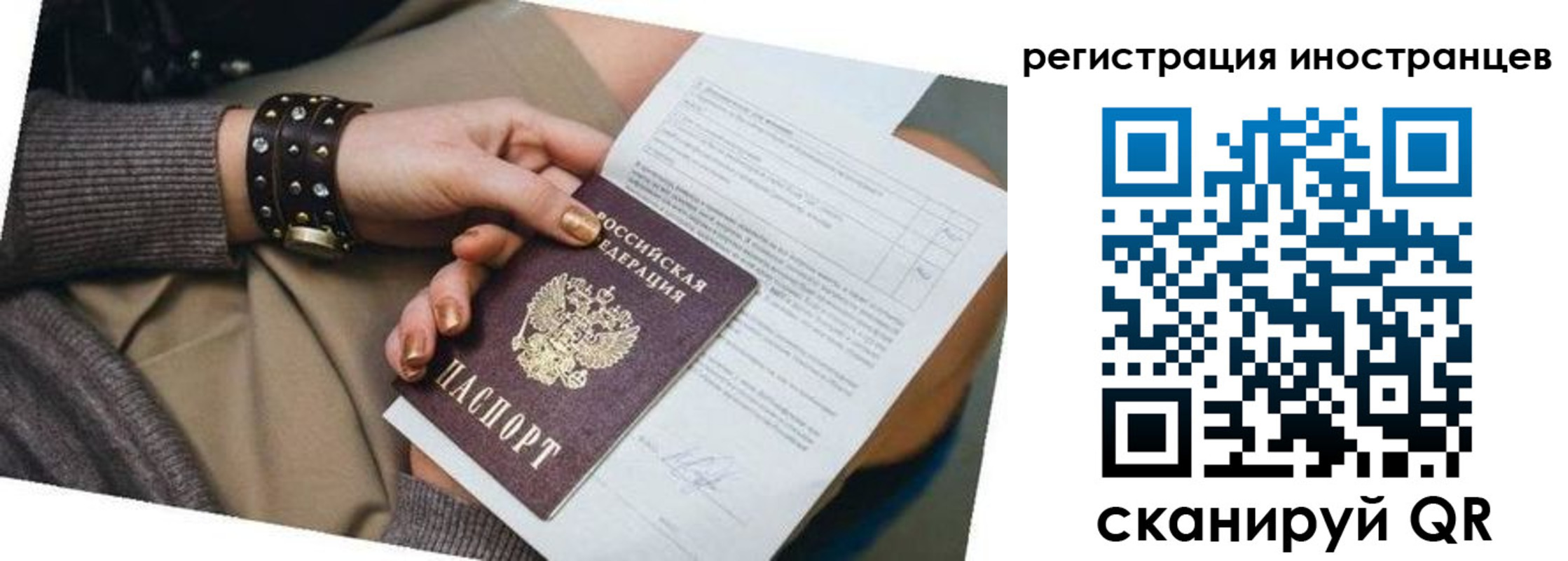 прописка паспорт в Гае