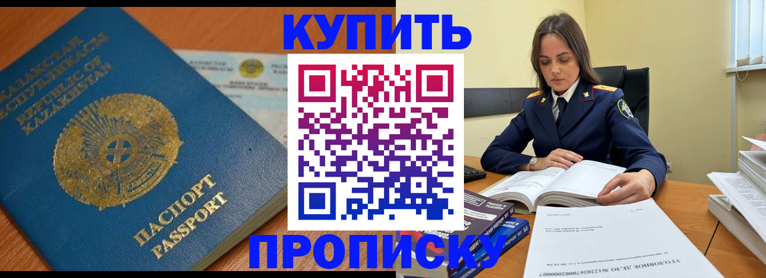 прописка в квартире в Гае