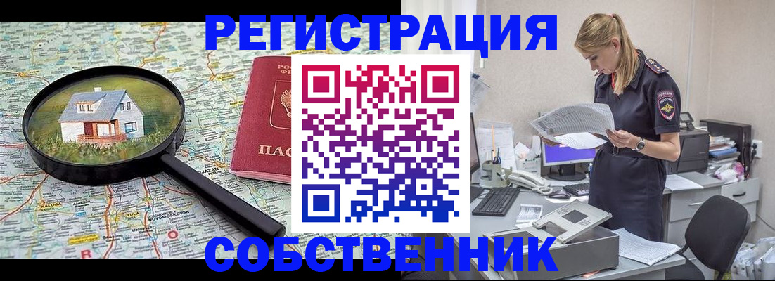 прописка поиск в Гае