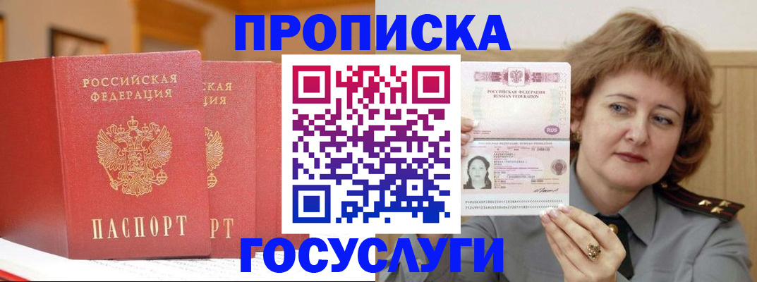 прописка иностранных граждан в Гае