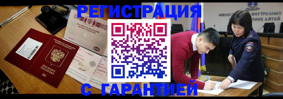временная регистрация 2025 в Гае